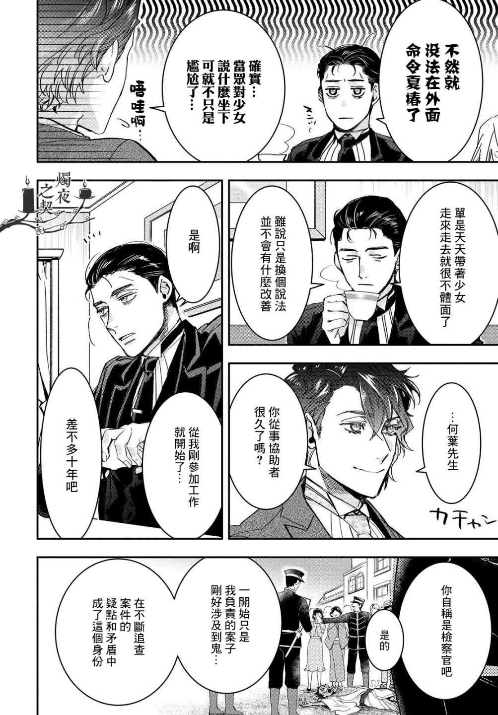 花烛之白韩漫全集-第17话无删减无遮挡章节图片 
