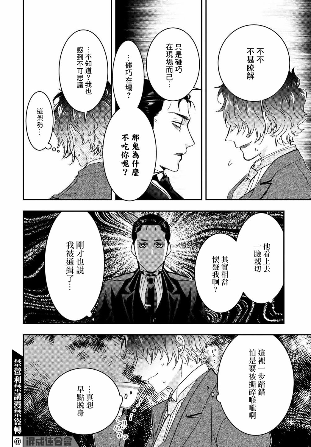 花烛之白韩漫全集-第17话无删减无遮挡章节图片 