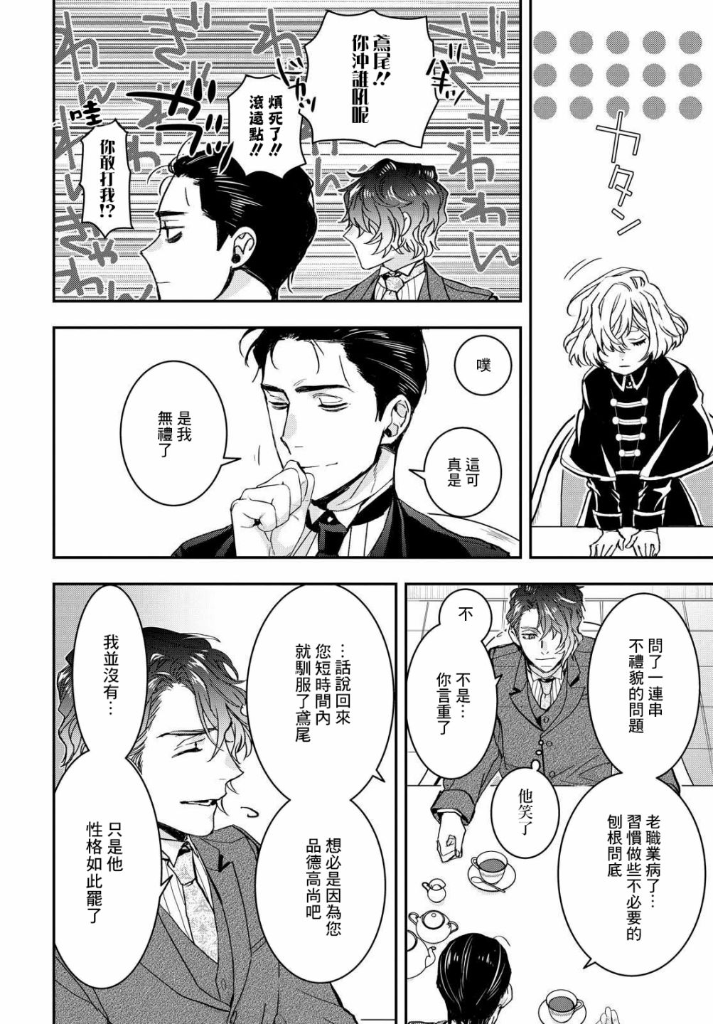 花烛之白韩漫全集-第17话无删减无遮挡章节图片 