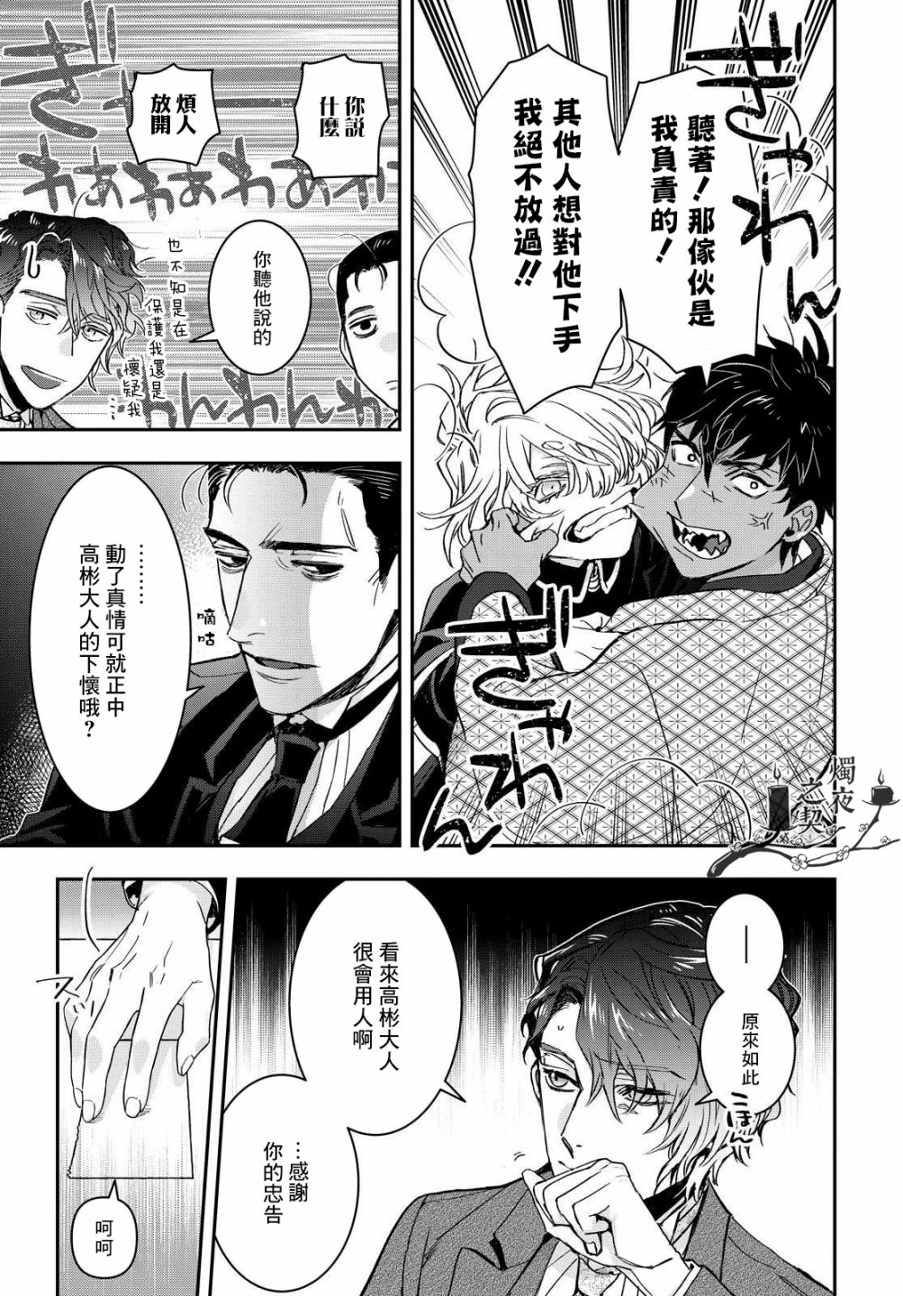 花烛之白韩漫全集-第17话无删减无遮挡章节图片 