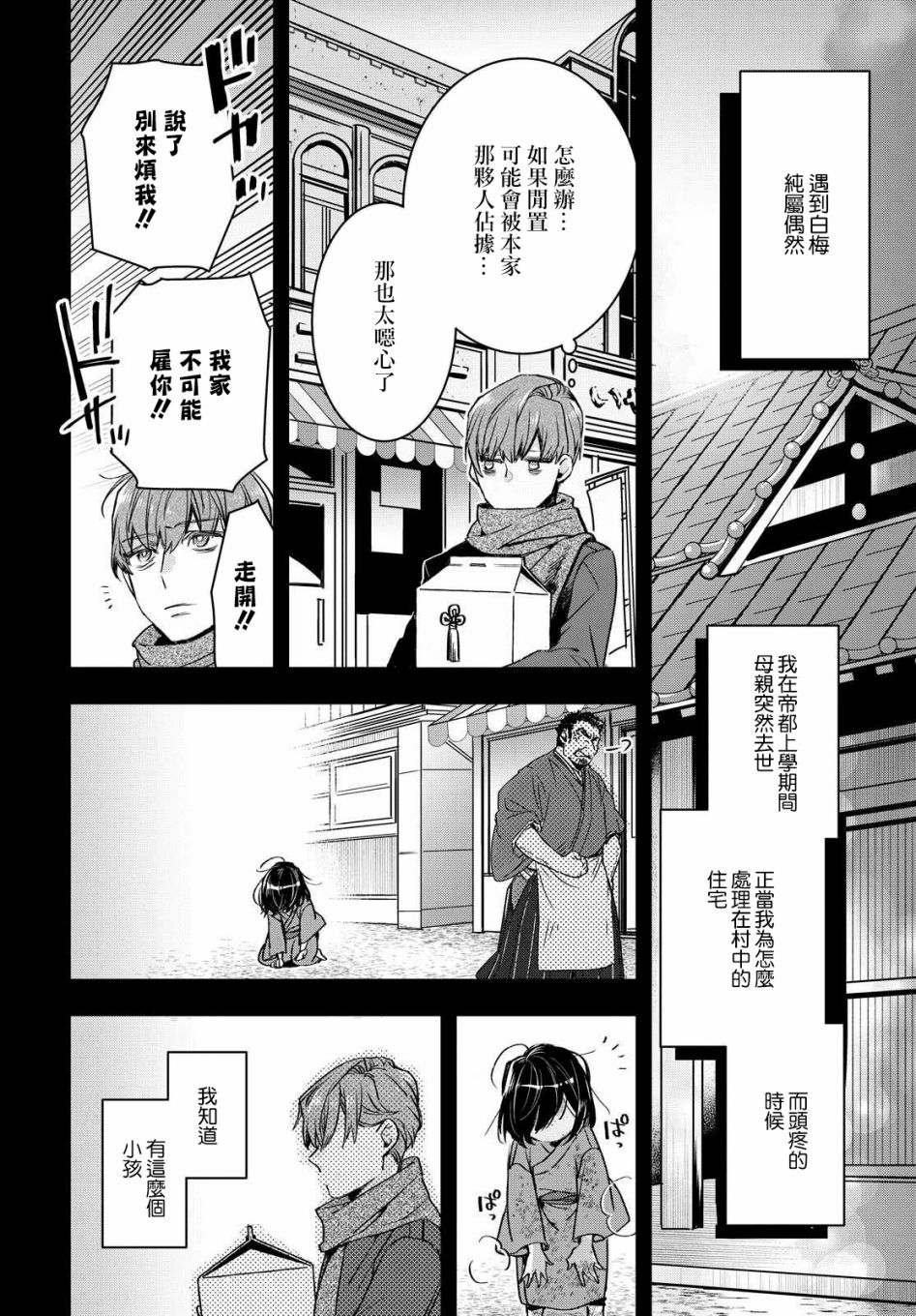 花烛之白韩漫全集-第18话无删减无遮挡章节图片 