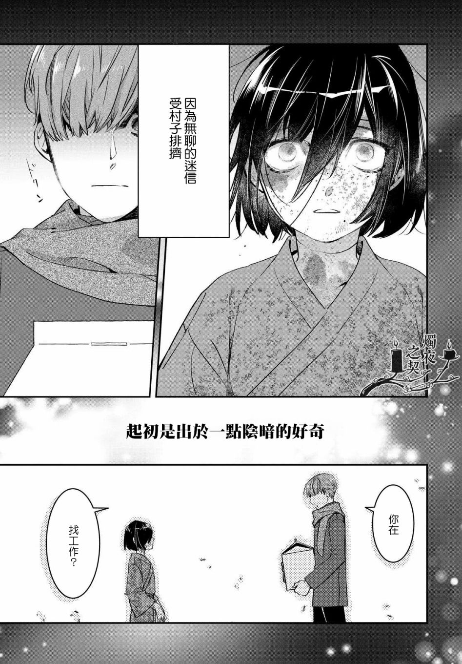 花烛之白韩漫全集-第18话无删减无遮挡章节图片 