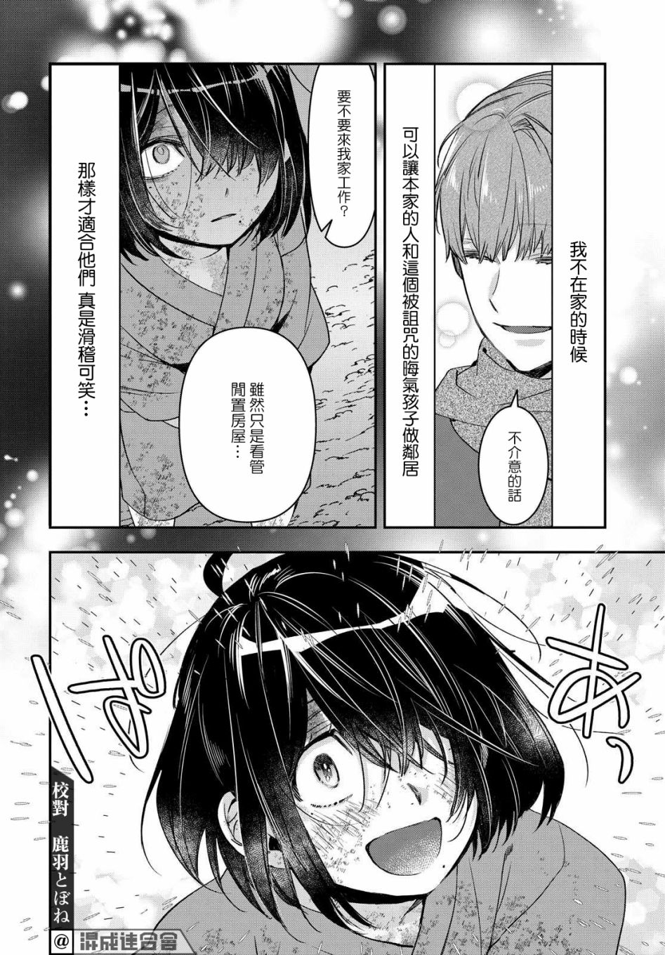 花烛之白韩漫全集-第18话无删减无遮挡章节图片 