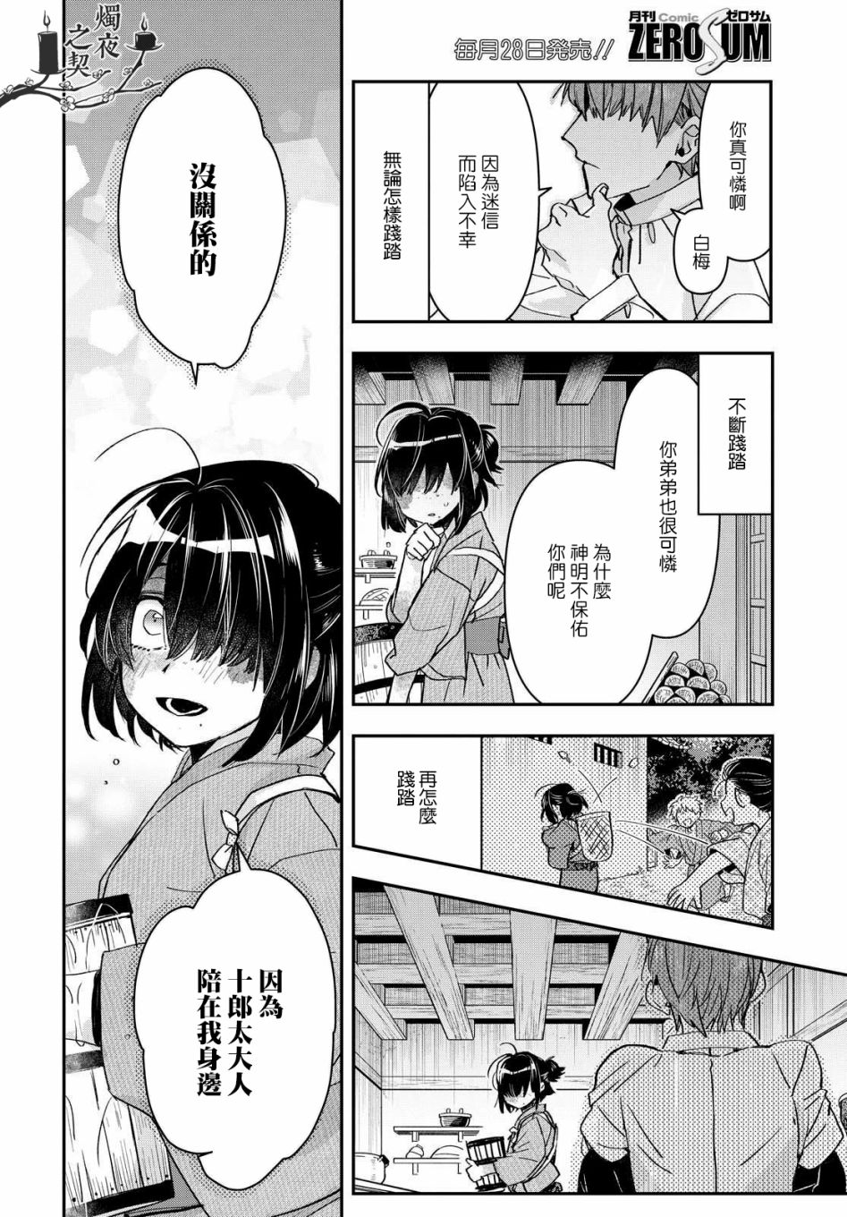 花烛之白韩漫全集-第18话无删减无遮挡章节图片 