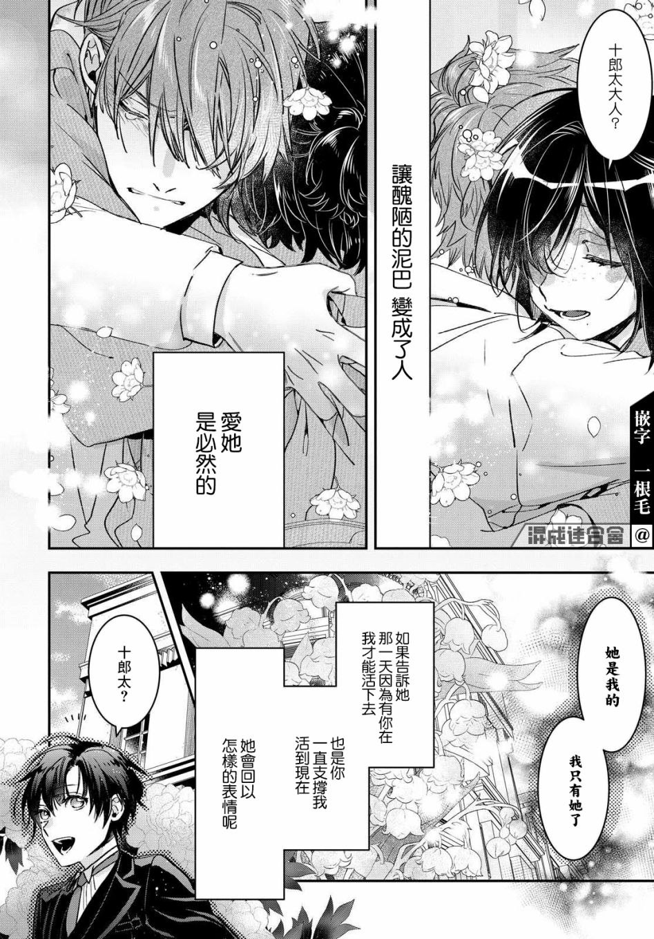 花烛之白韩漫全集-第18话无删减无遮挡章节图片 