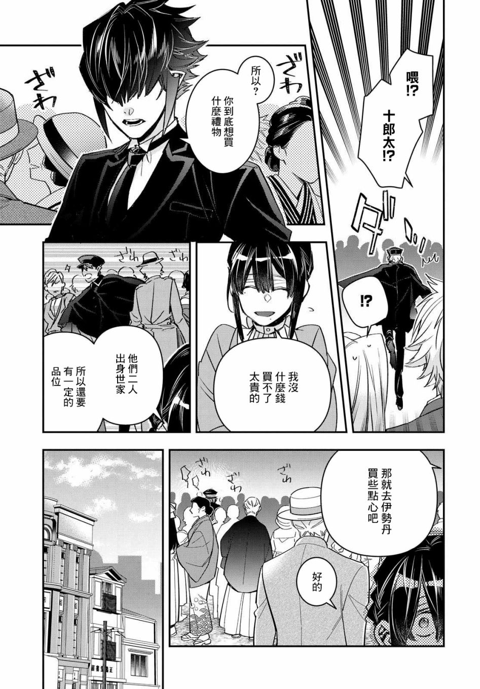 花烛之白韩漫全集-第18话无删减无遮挡章节图片 