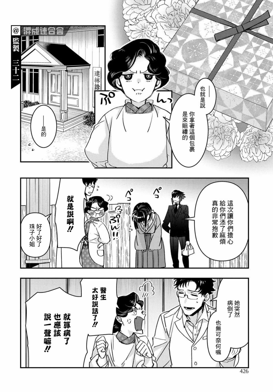 花烛之白韩漫全集-第18话无删减无遮挡章节图片 