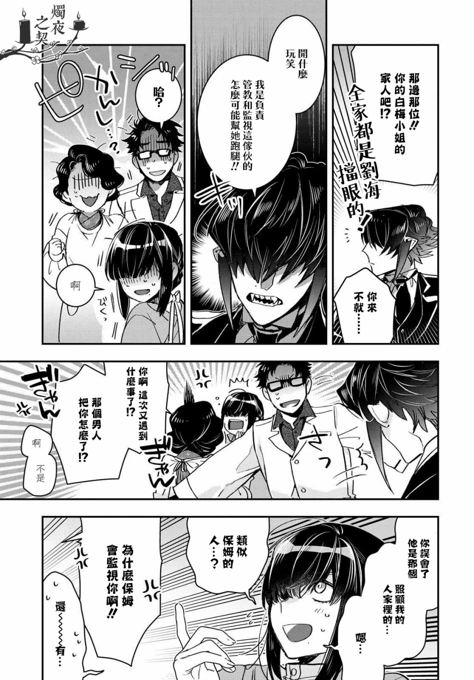 花烛之白韩漫全集-第18话无删减无遮挡章节图片 