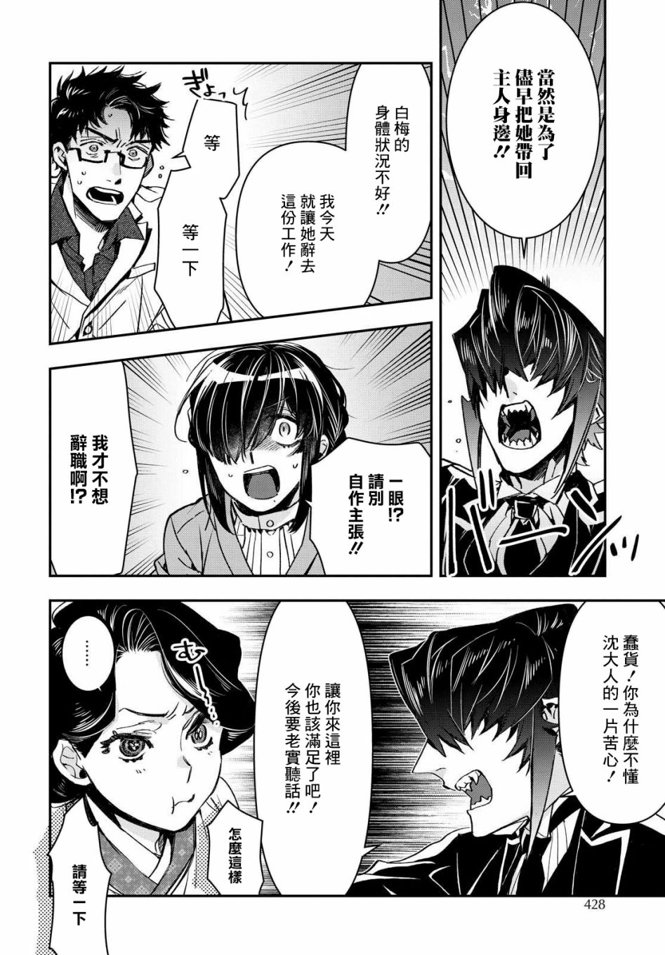 花烛之白韩漫全集-第18话无删减无遮挡章节图片 