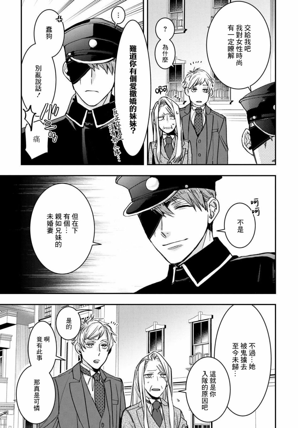 花烛之白韩漫全集-第18话无删减无遮挡章节图片 