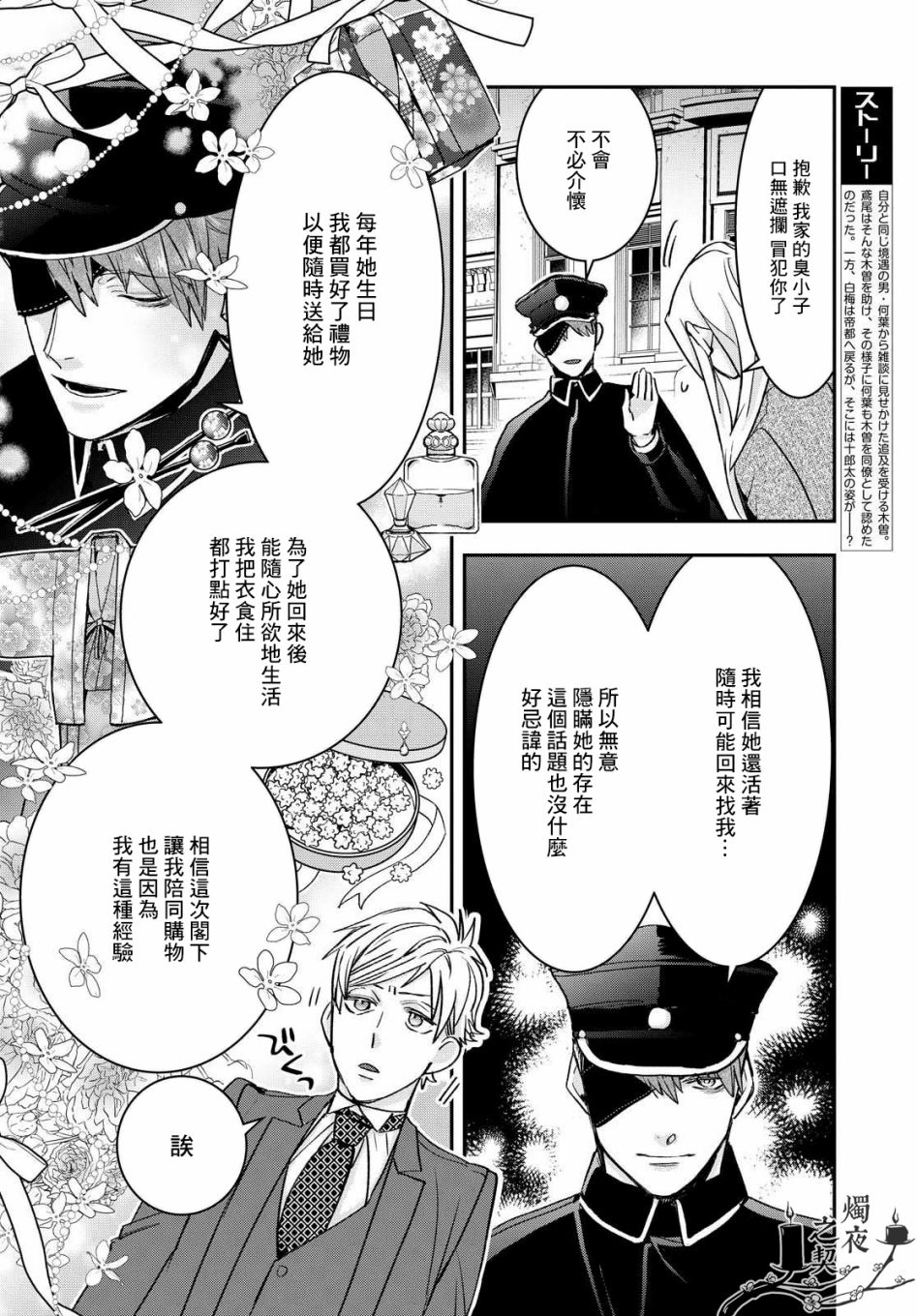 花烛之白韩漫全集-第18话无删减无遮挡章节图片 