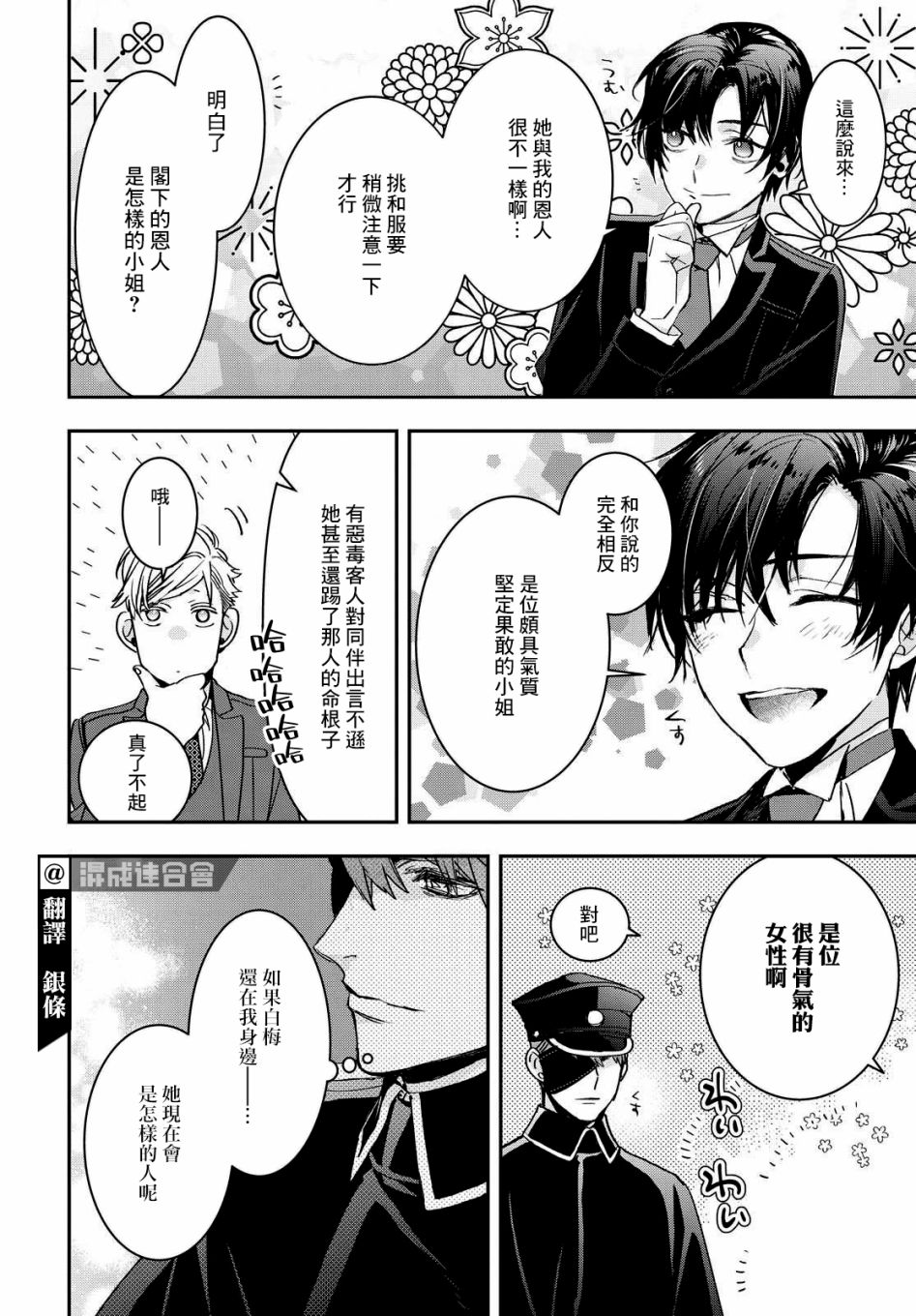 花烛之白韩漫全集-第18话无删减无遮挡章节图片 
