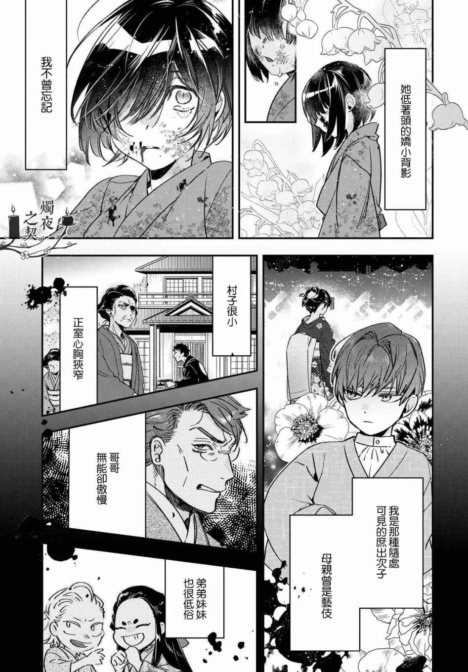 花烛之白韩漫全集-第18话无删减无遮挡章节图片 