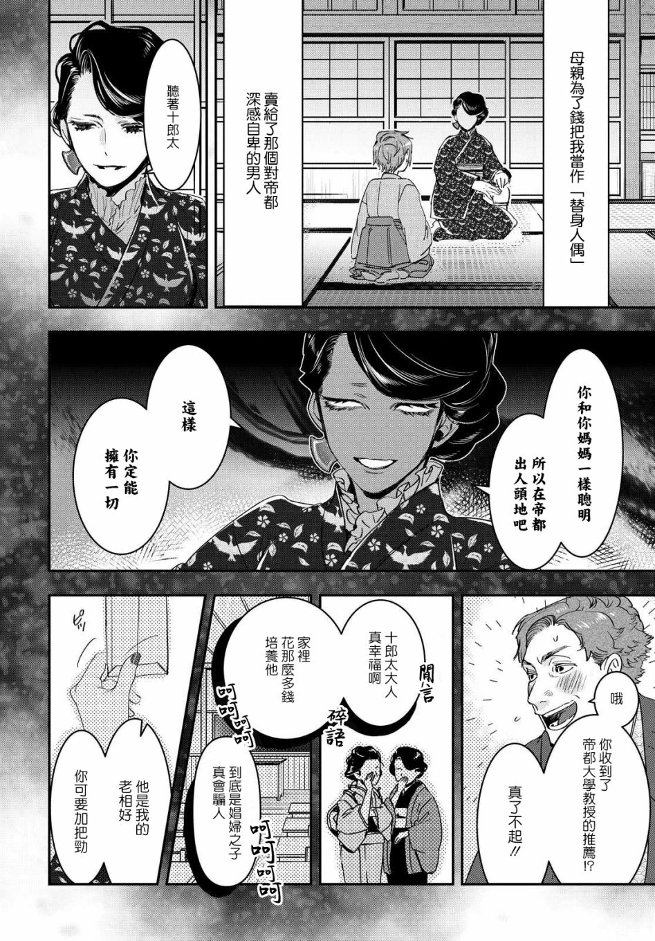 花烛之白韩漫全集-第18话无删减无遮挡章节图片 