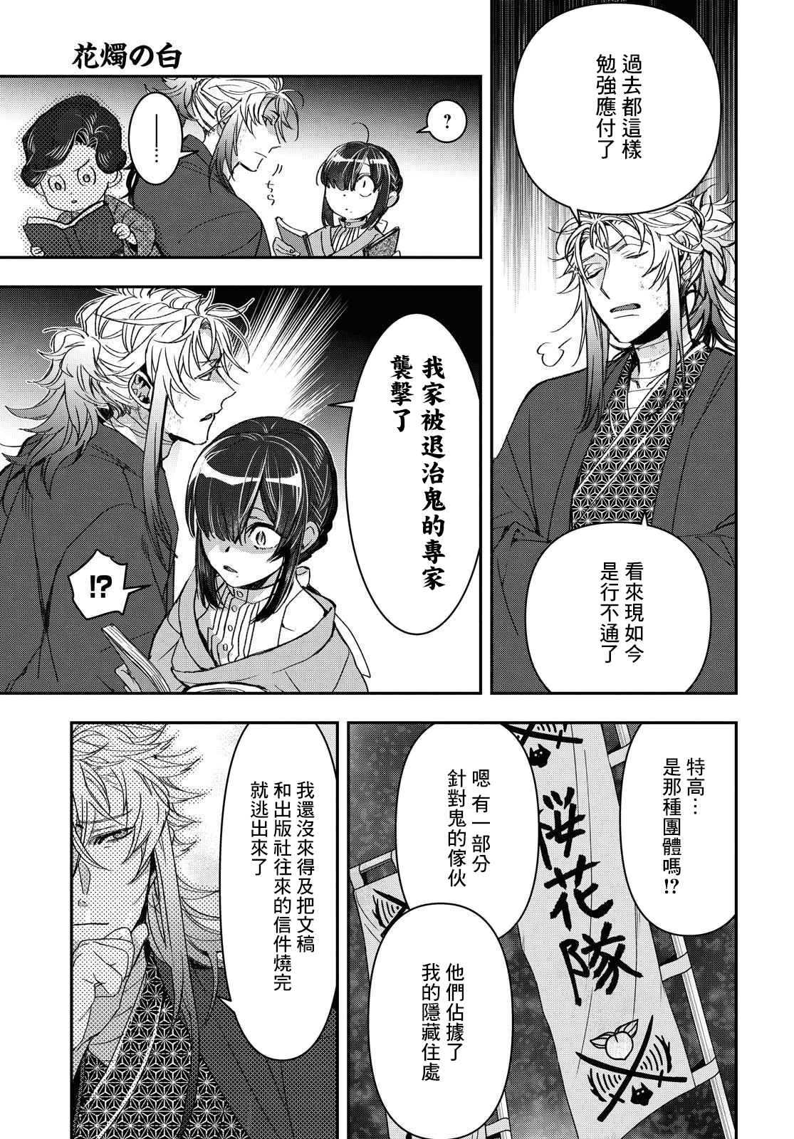花烛之白韩漫全集-第19话无删减无遮挡章节图片 
