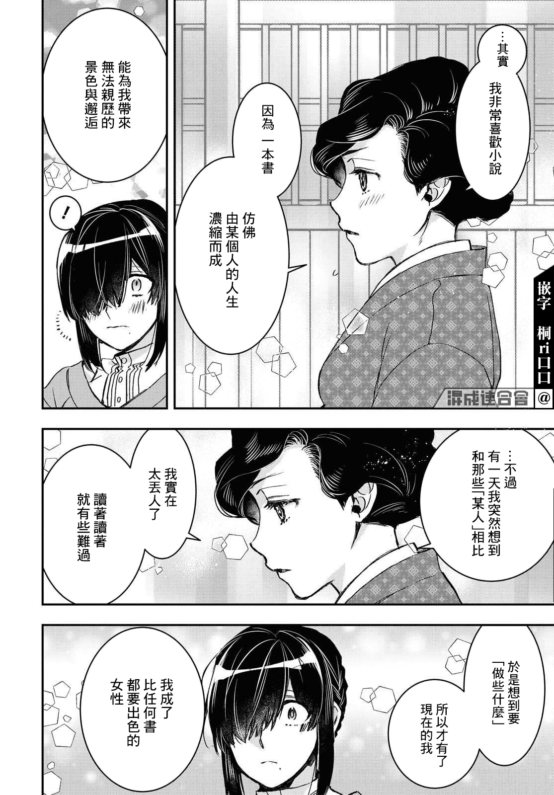 花烛之白韩漫全集-第19话无删减无遮挡章节图片 