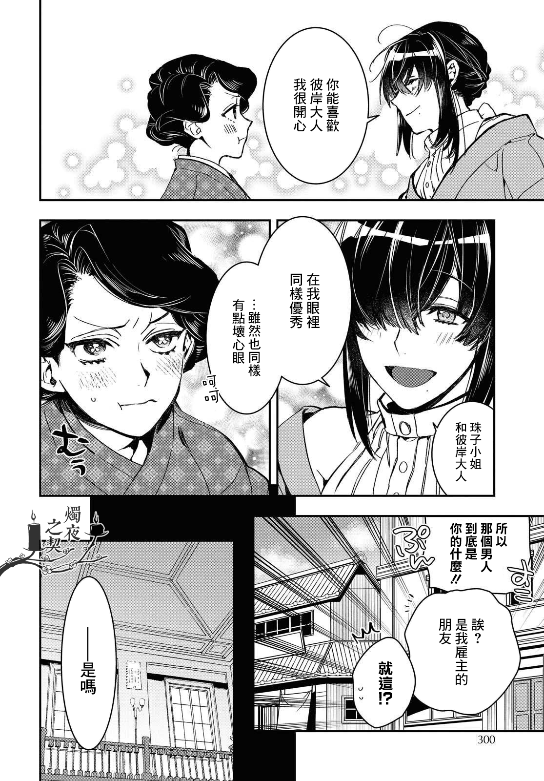 花烛之白韩漫全集-第19话无删减无遮挡章节图片 