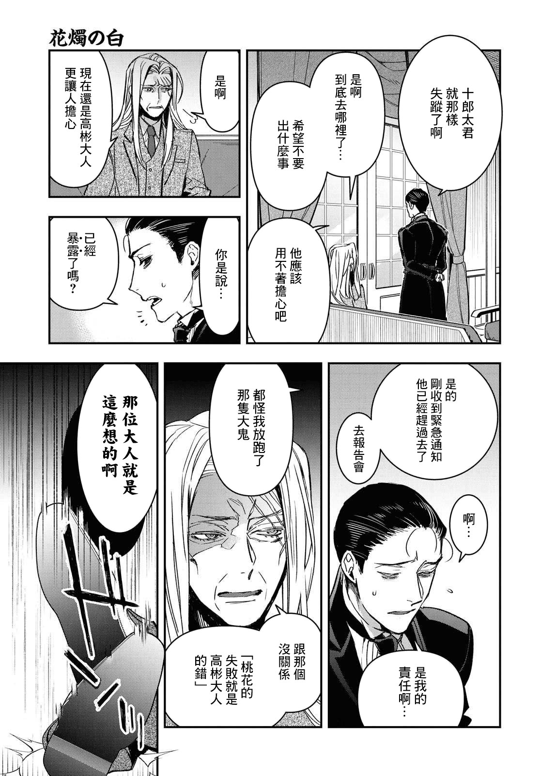 花烛之白韩漫全集-第19话无删减无遮挡章节图片 