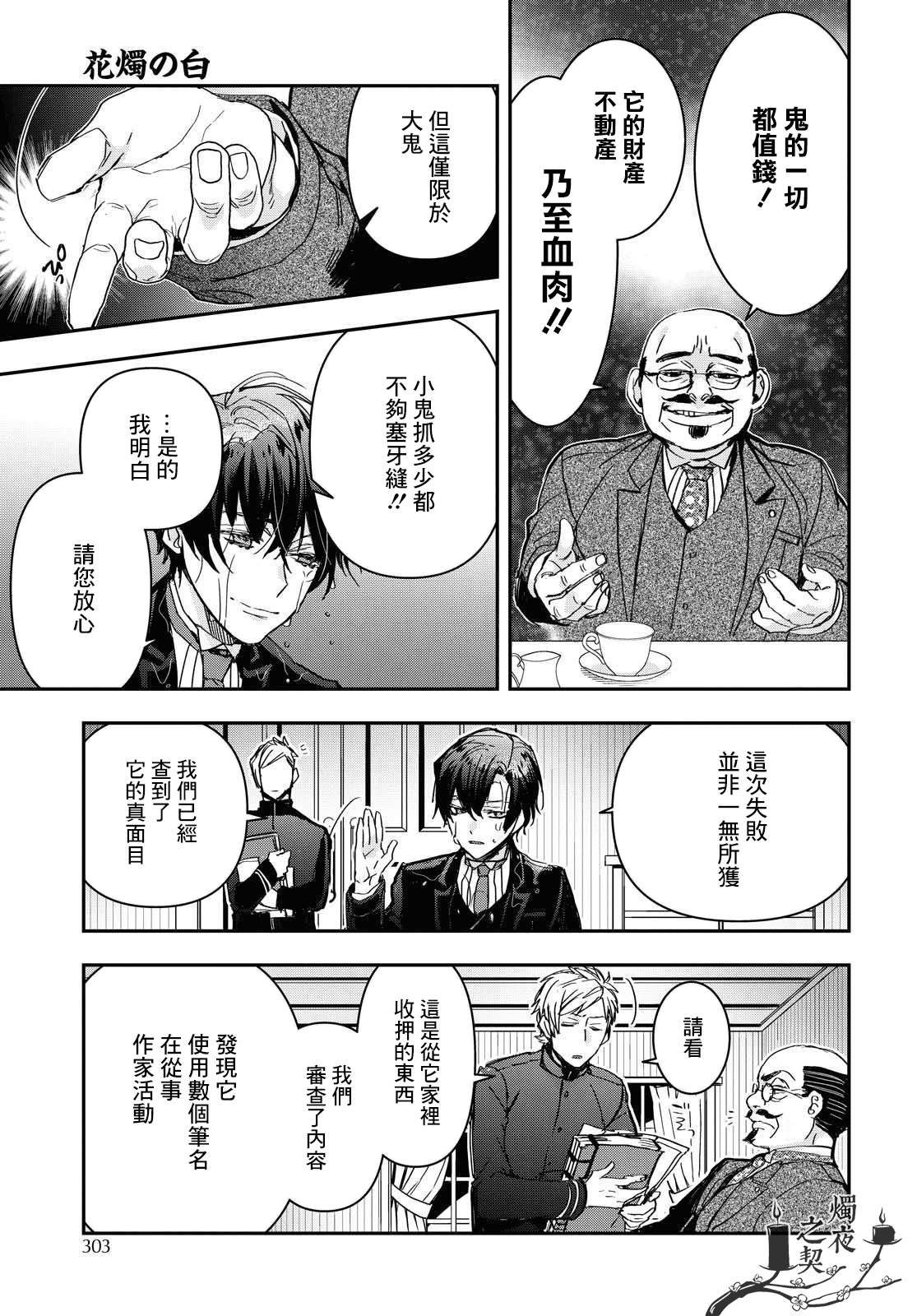 花烛之白韩漫全集-第19话无删减无遮挡章节图片 