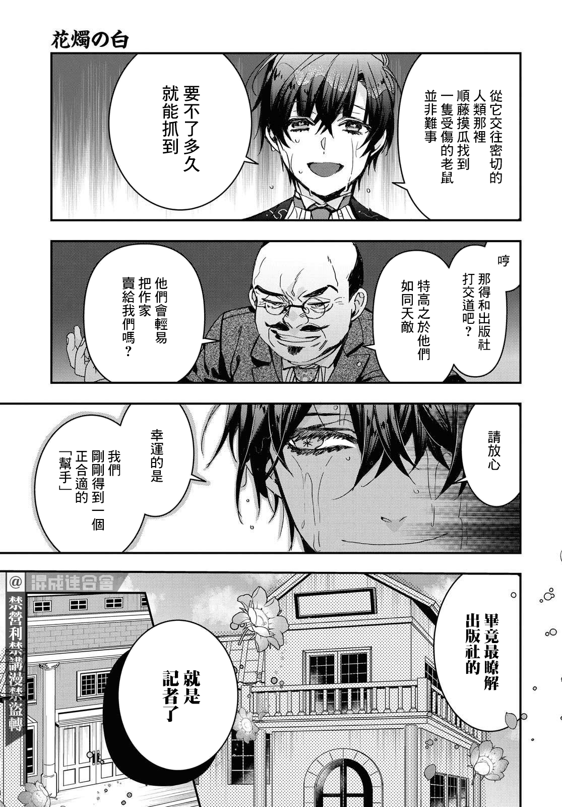 花烛之白韩漫全集-第19话无删减无遮挡章节图片 