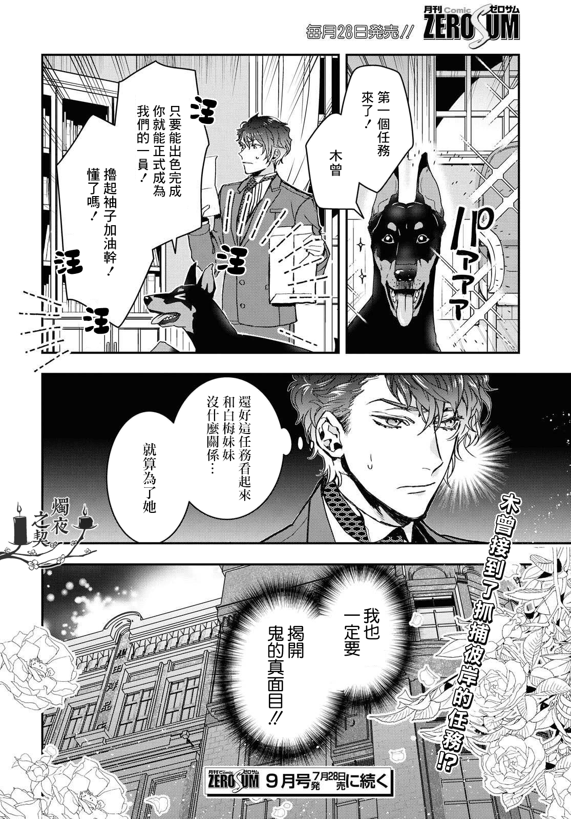 花烛之白韩漫全集-第19话无删减无遮挡章节图片 
