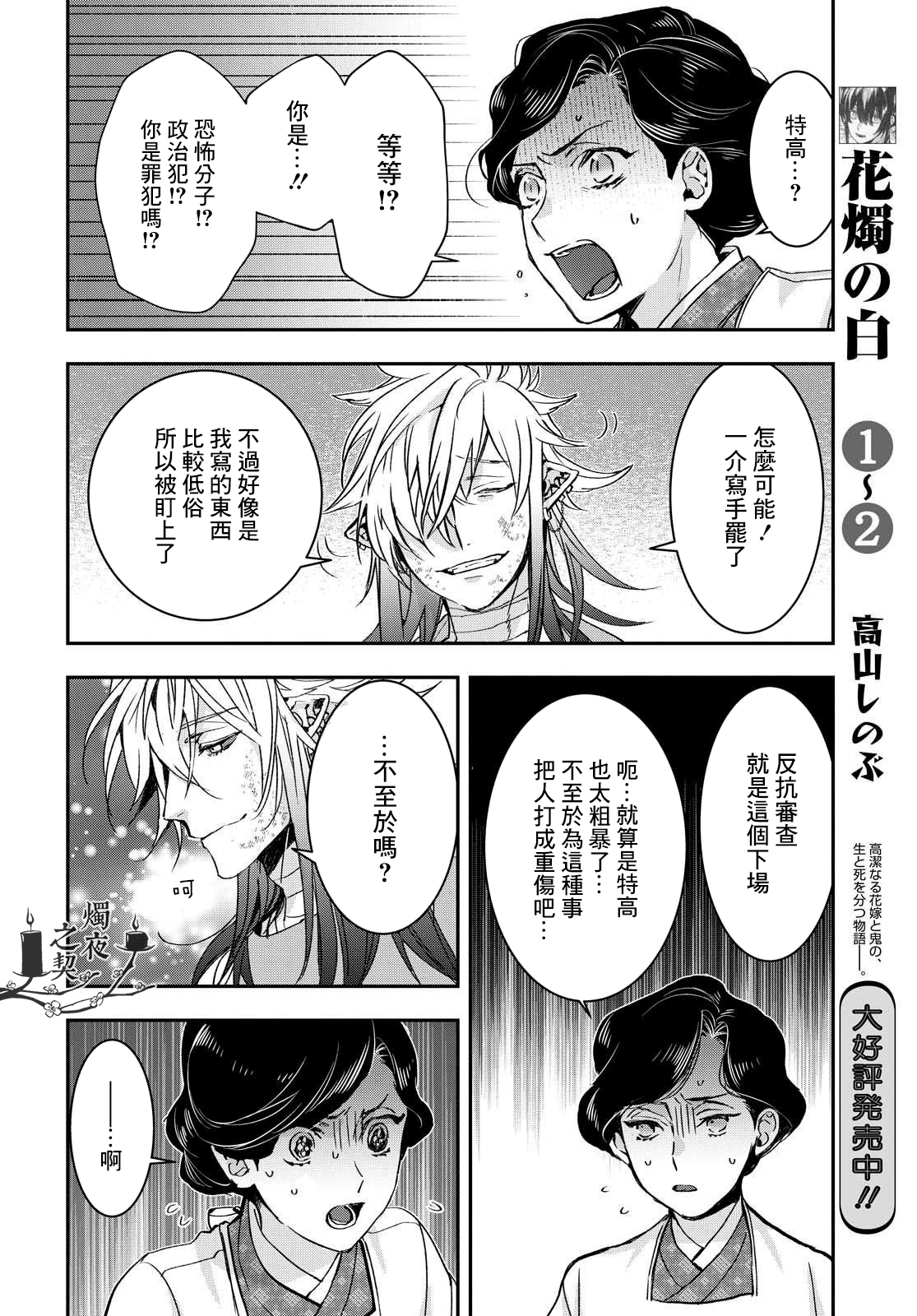 花烛之白韩漫全集-第19话无删减无遮挡章节图片 
