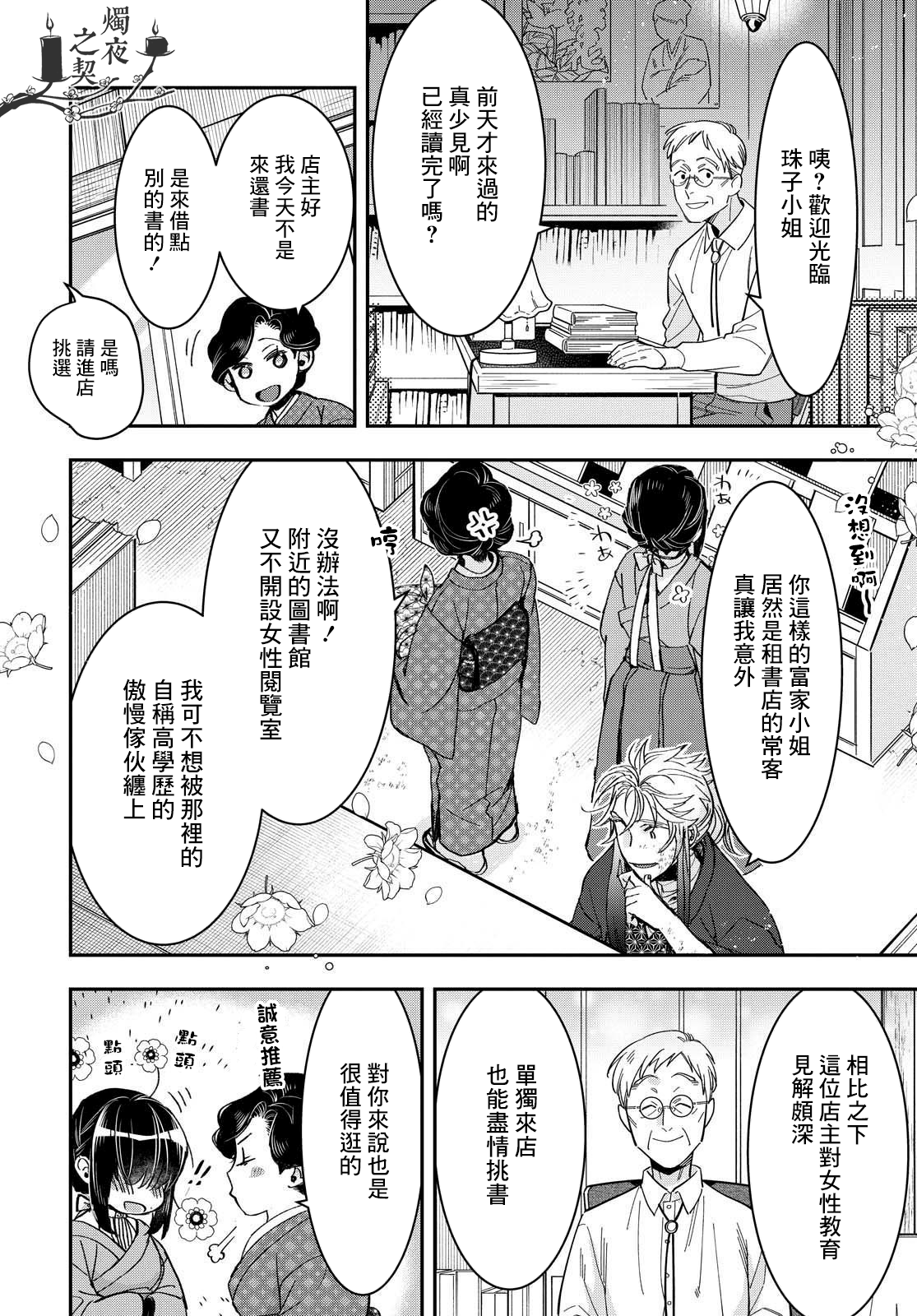 花烛之白韩漫全集-第19话无删减无遮挡章节图片 
