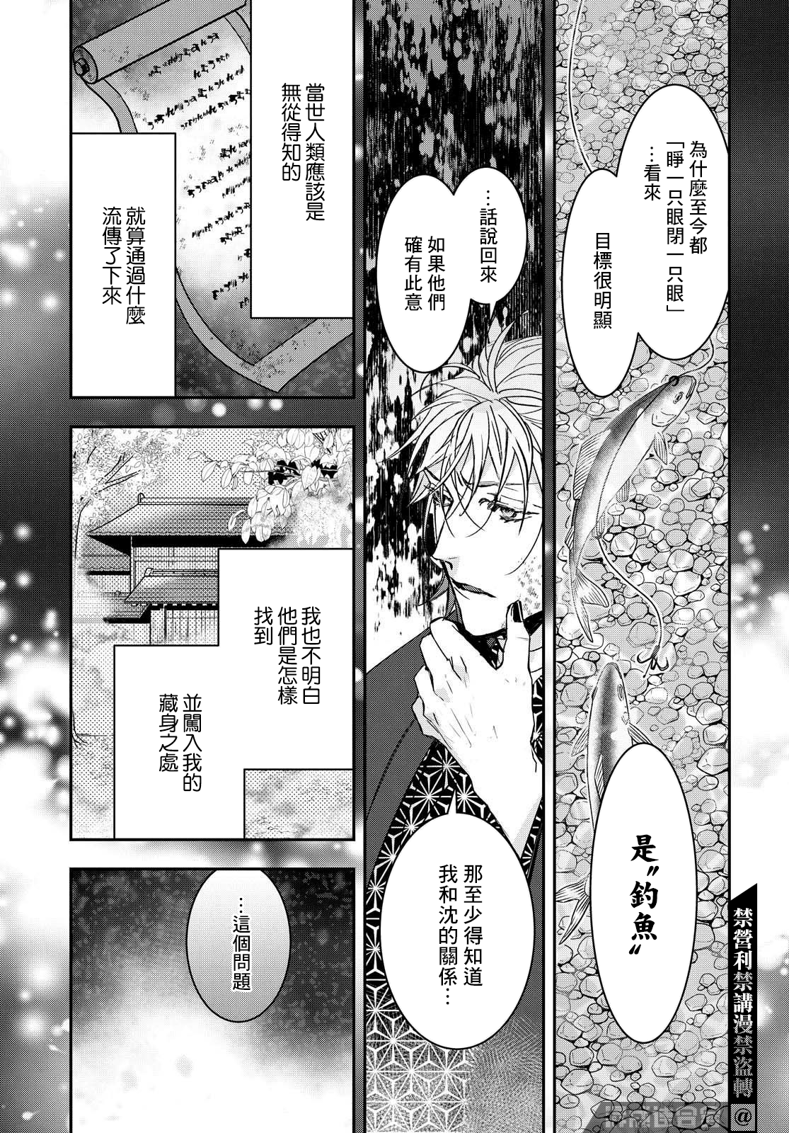 花烛之白韩漫全集-第20话无删减无遮挡章节图片 