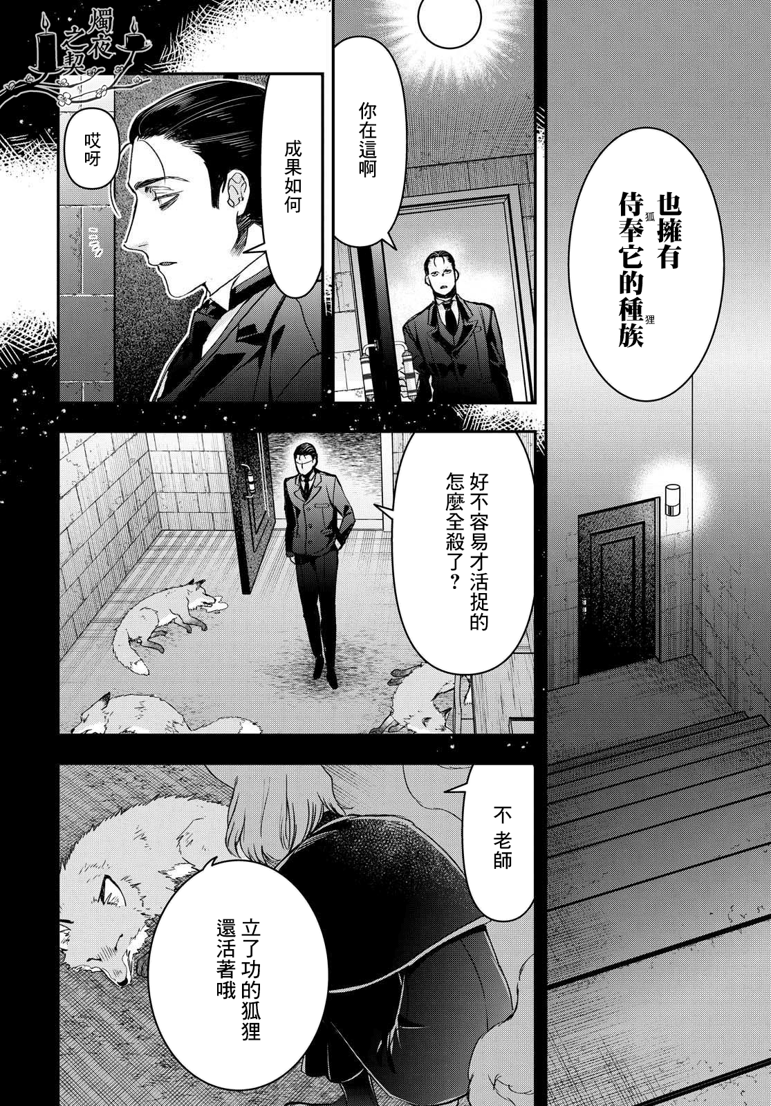 花烛之白韩漫全集-第20话无删减无遮挡章节图片 