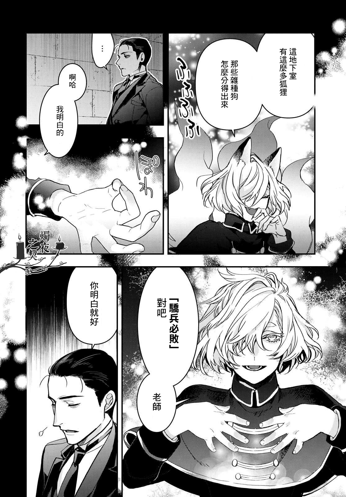 花烛之白韩漫全集-第20话无删减无遮挡章节图片 