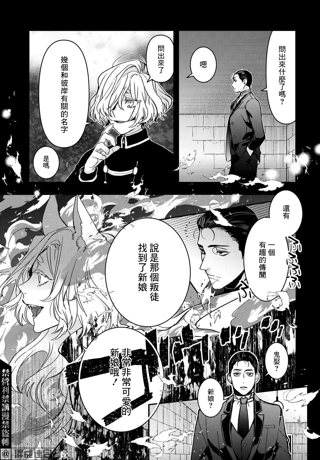 花烛之白韩漫全集-第20话无删减无遮挡章节图片 