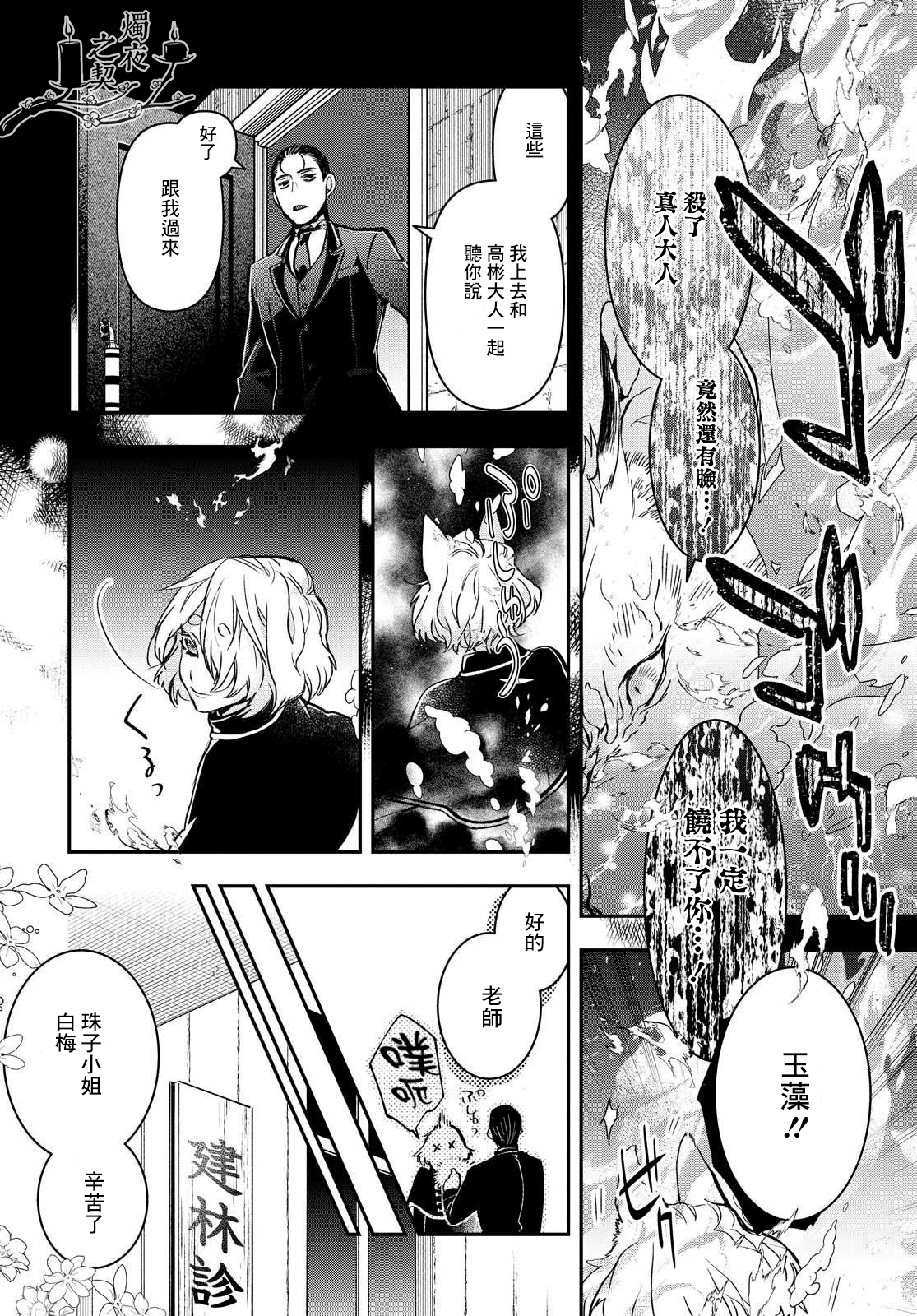 花烛之白韩漫全集-第20话无删减无遮挡章节图片 