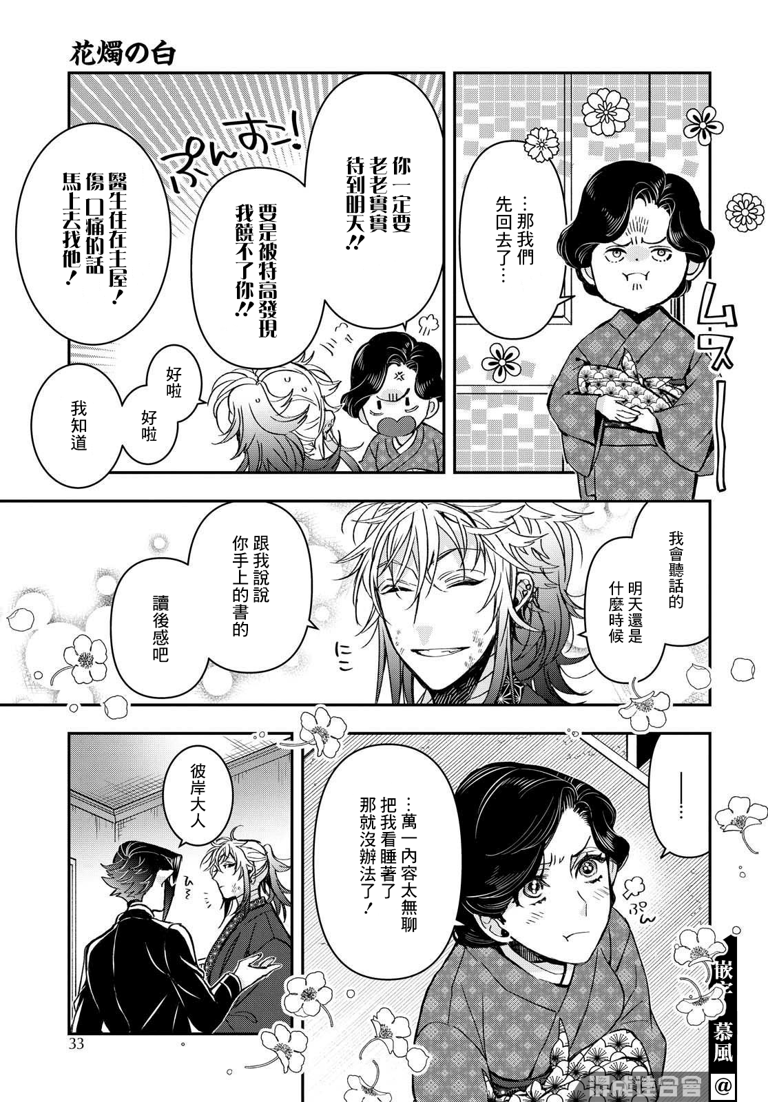 花烛之白韩漫全集-第20话无删减无遮挡章节图片 