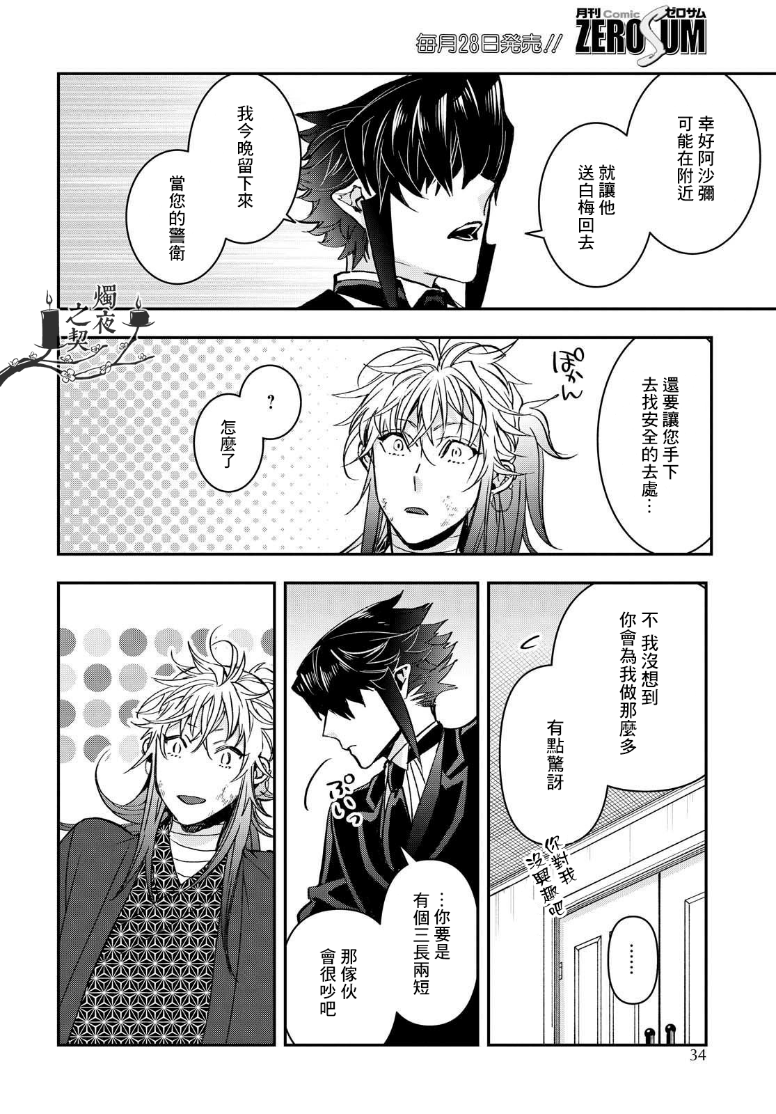 花烛之白韩漫全集-第20话无删减无遮挡章节图片 