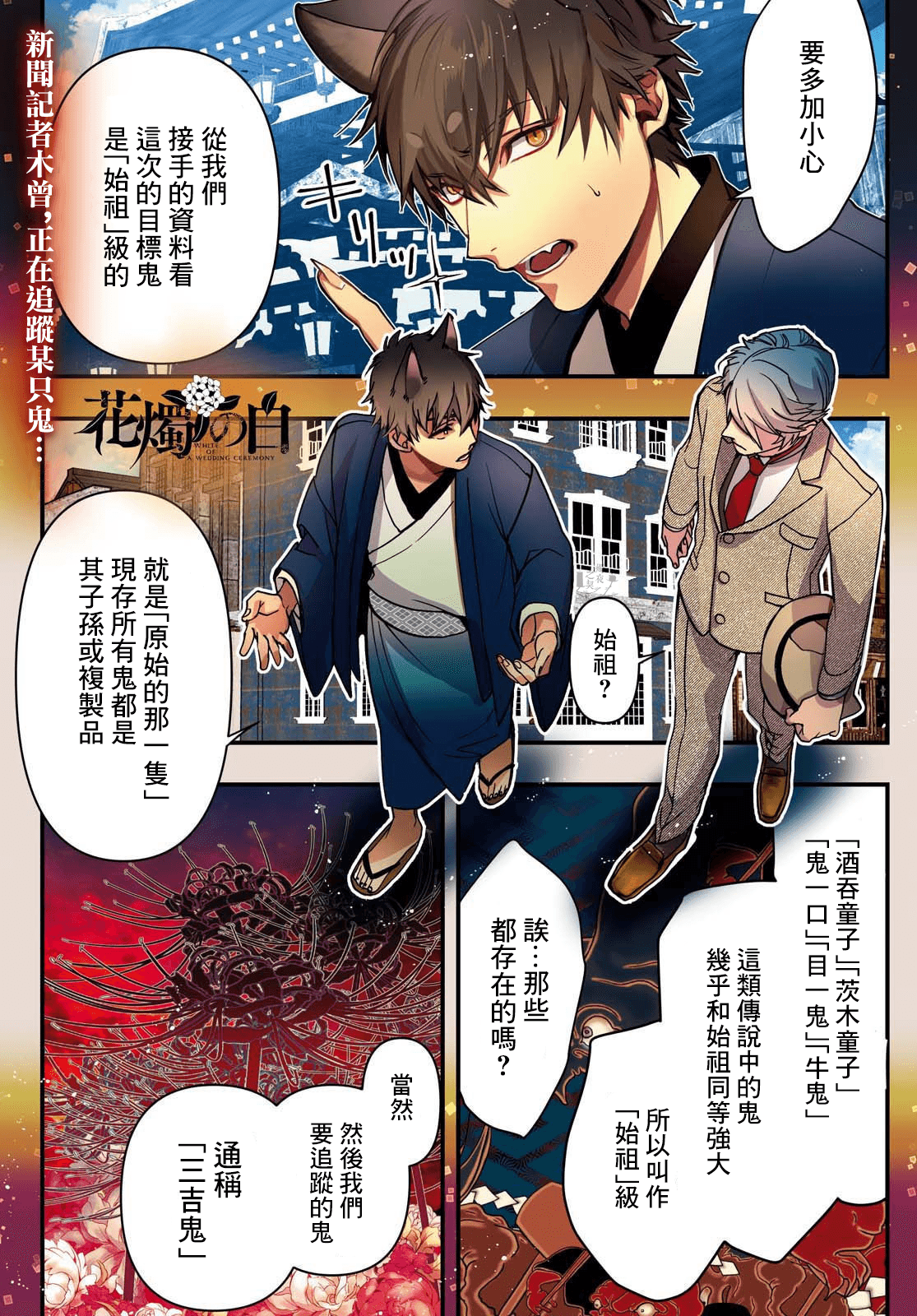 花烛之白韩漫全集-第20话无删减无遮挡章节图片 