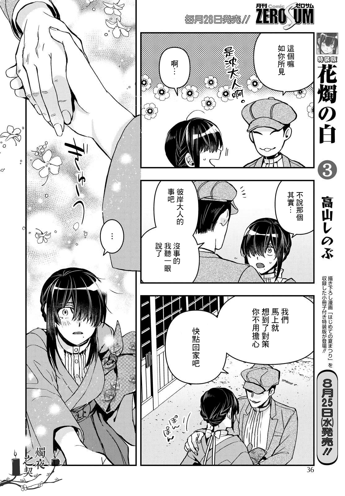 花烛之白韩漫全集-第20话无删减无遮挡章节图片 