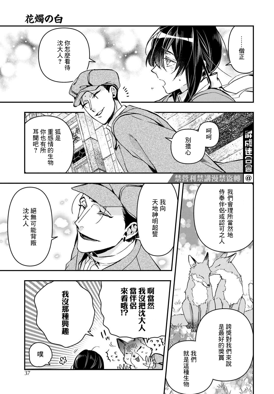 花烛之白韩漫全集-第20话无删减无遮挡章节图片 