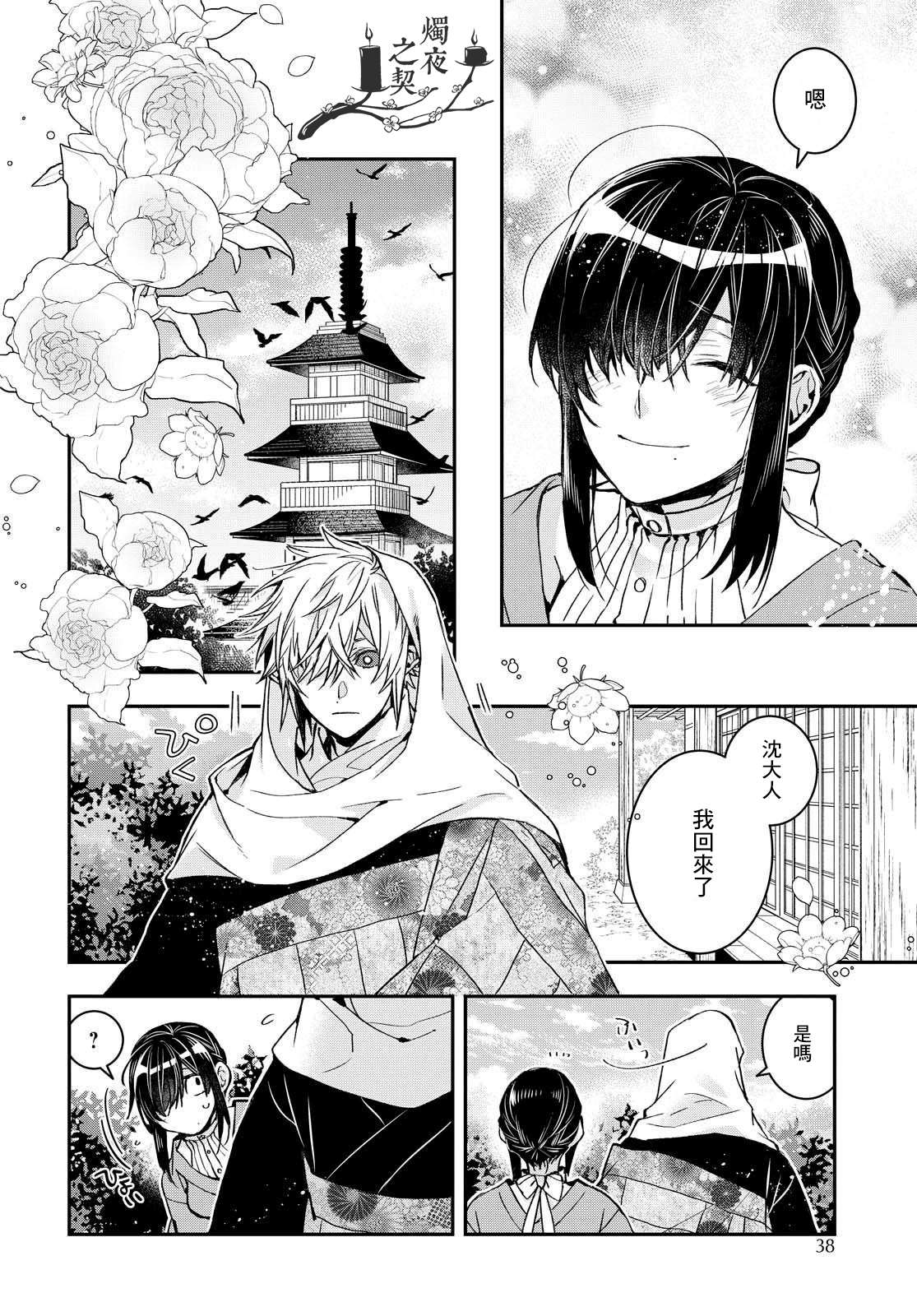 花烛之白韩漫全集-第20话无删减无遮挡章节图片 