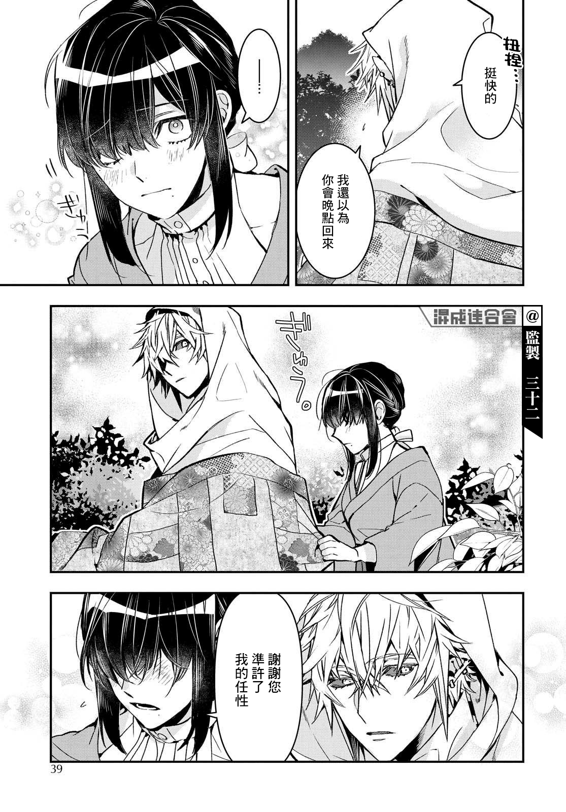 花烛之白韩漫全集-第20话无删减无遮挡章节图片 