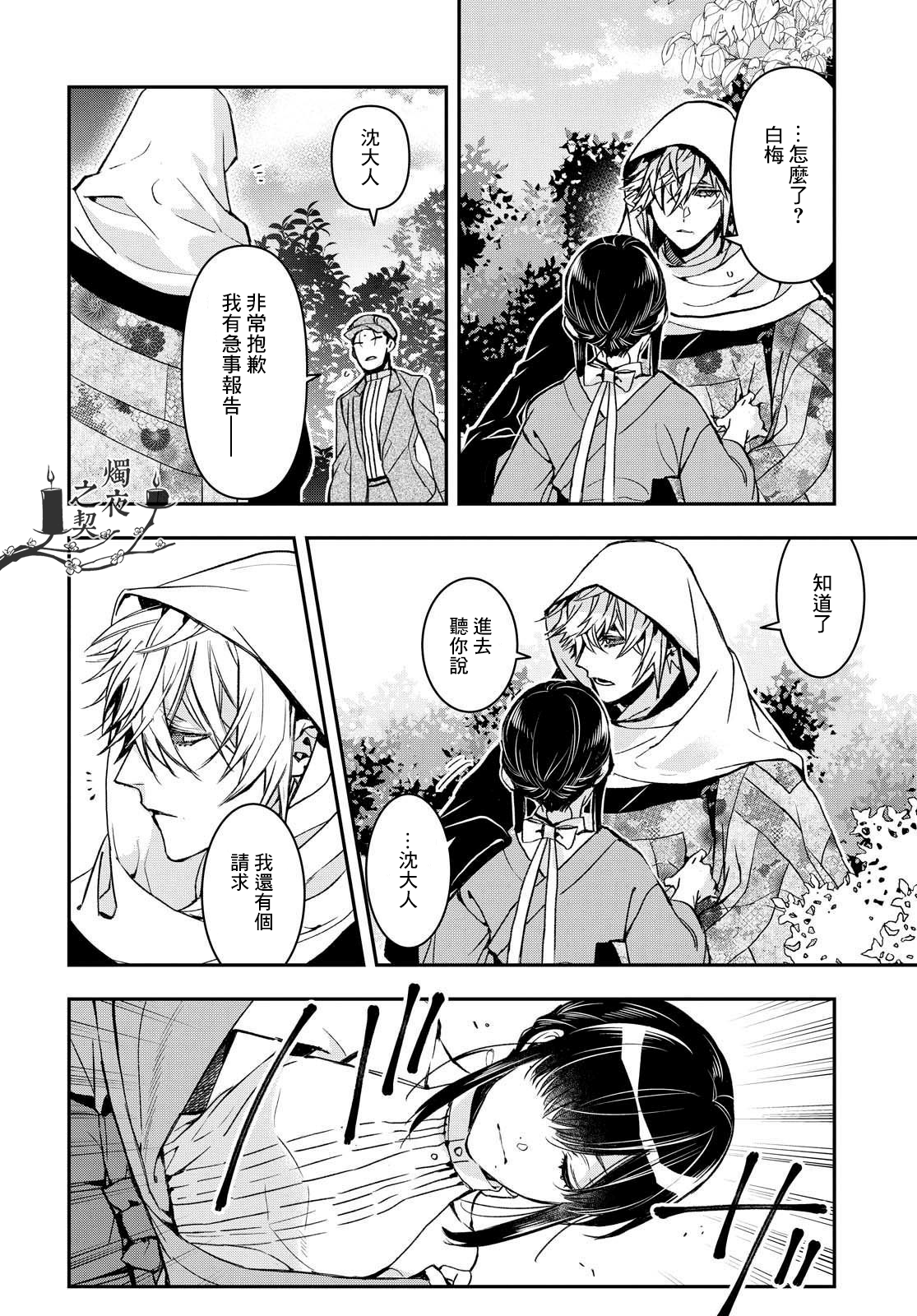 花烛之白韩漫全集-第20话无删减无遮挡章节图片 
