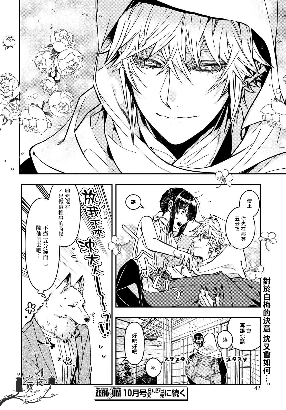 花烛之白韩漫全集-第20话无删减无遮挡章节图片 