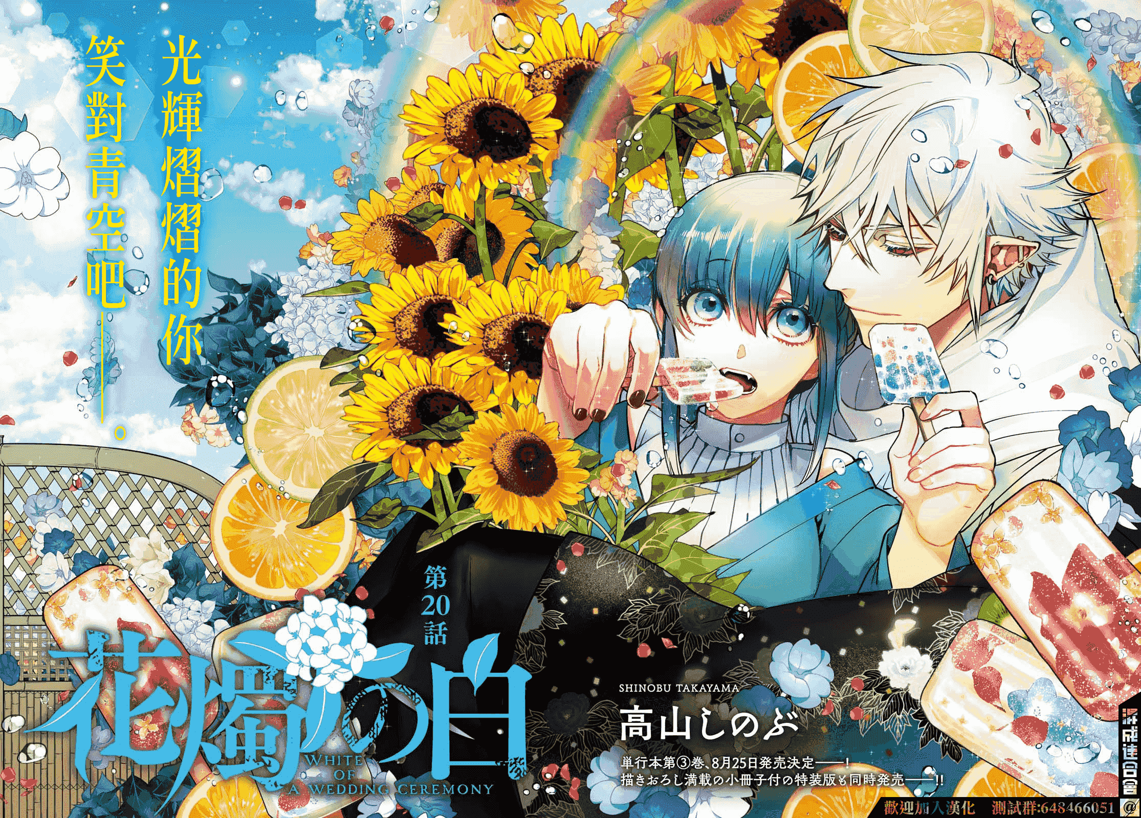 花烛之白韩漫全集-第20话无删减无遮挡章节图片 