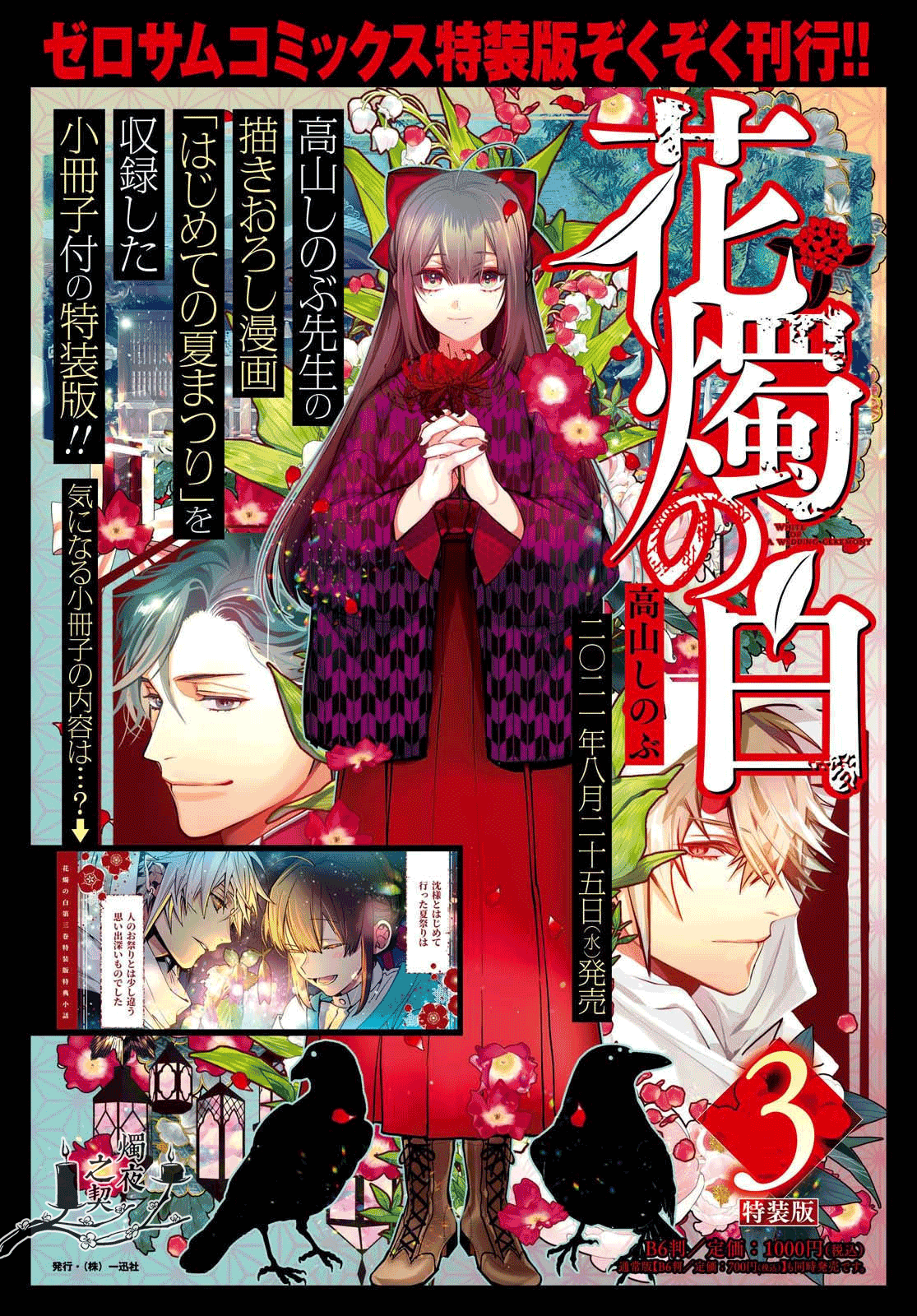 花烛之白韩漫全集-第20话无删减无遮挡章节图片 