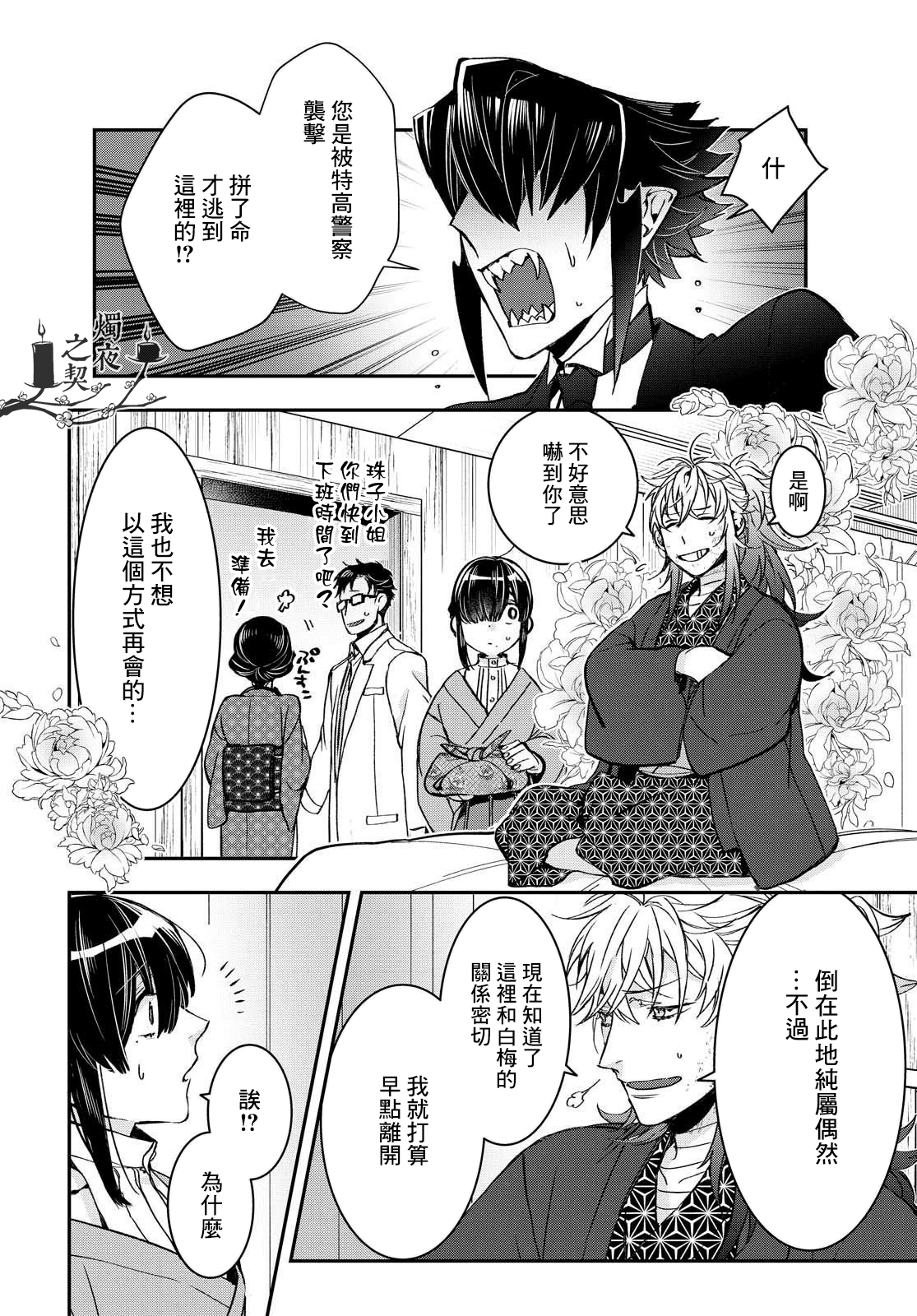 花烛之白韩漫全集-第20话无删减无遮挡章节图片 