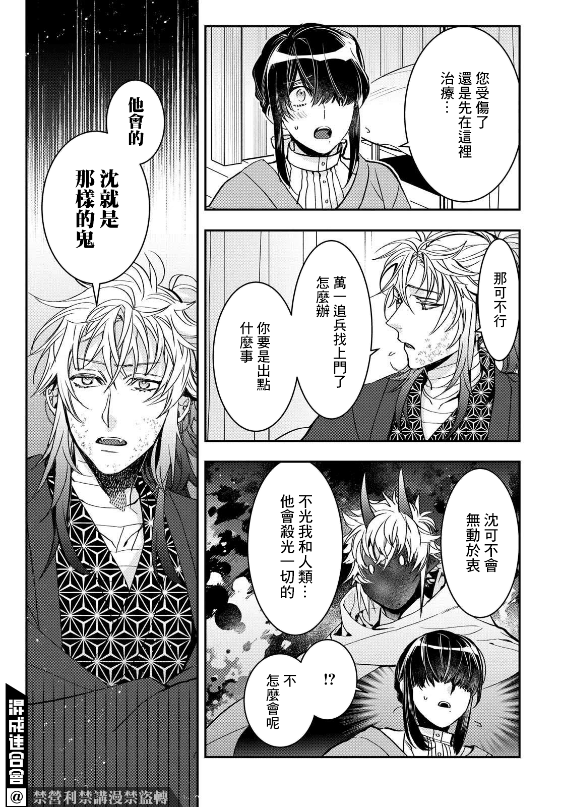 花烛之白韩漫全集-第20话无删减无遮挡章节图片 