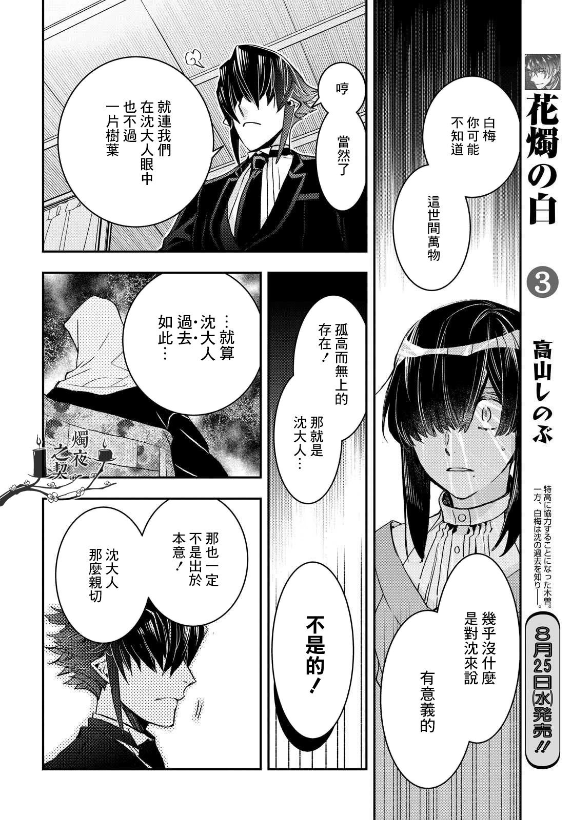 花烛之白韩漫全集-第20话无删减无遮挡章节图片 