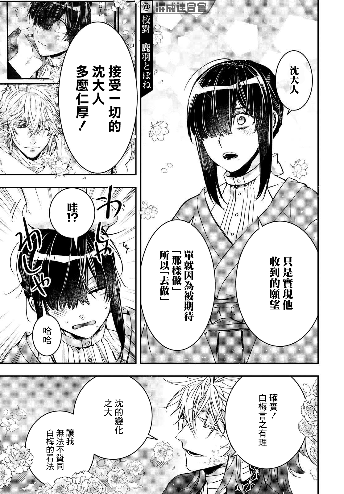 花烛之白韩漫全集-第20话无删减无遮挡章节图片 
