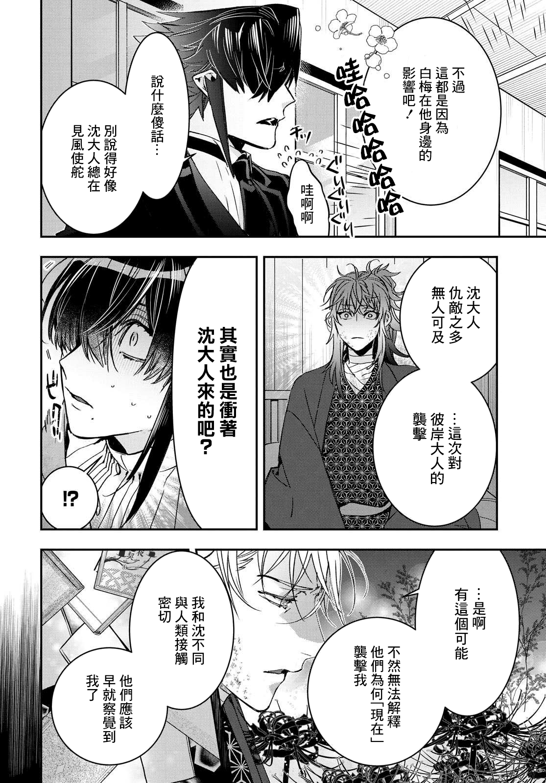 花烛之白韩漫全集-第20话无删减无遮挡章节图片 