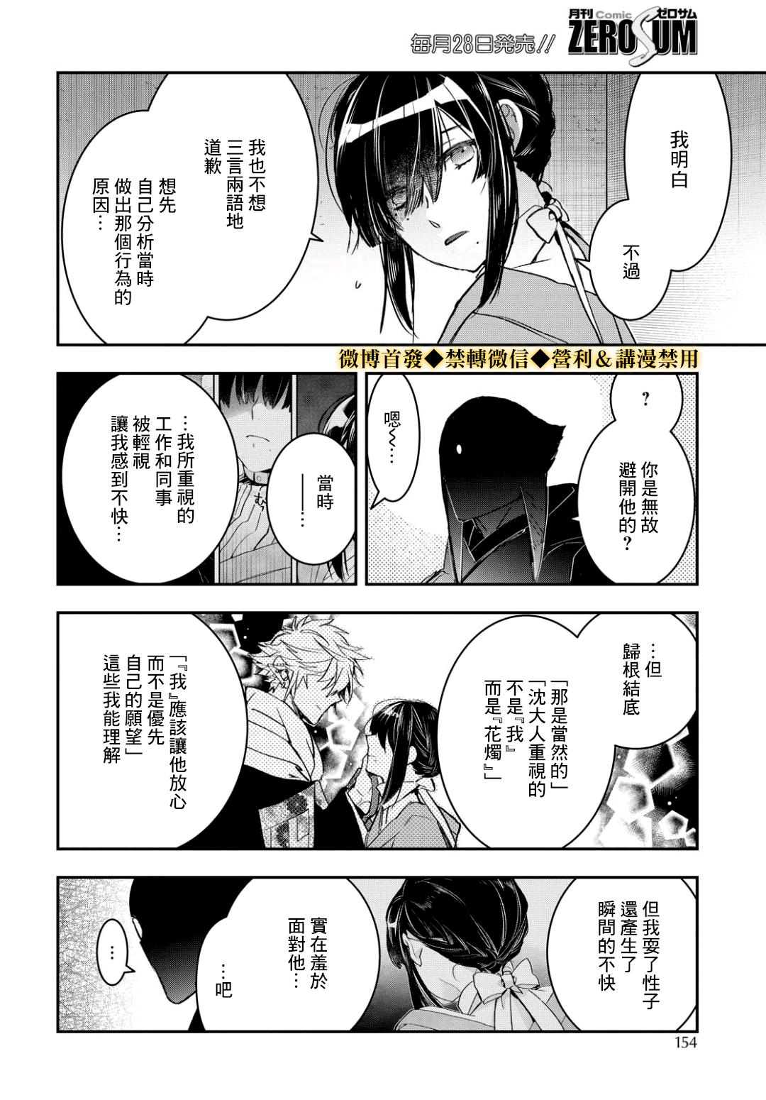 花烛之白韩漫全集-第15话无删减无遮挡章节图片 
