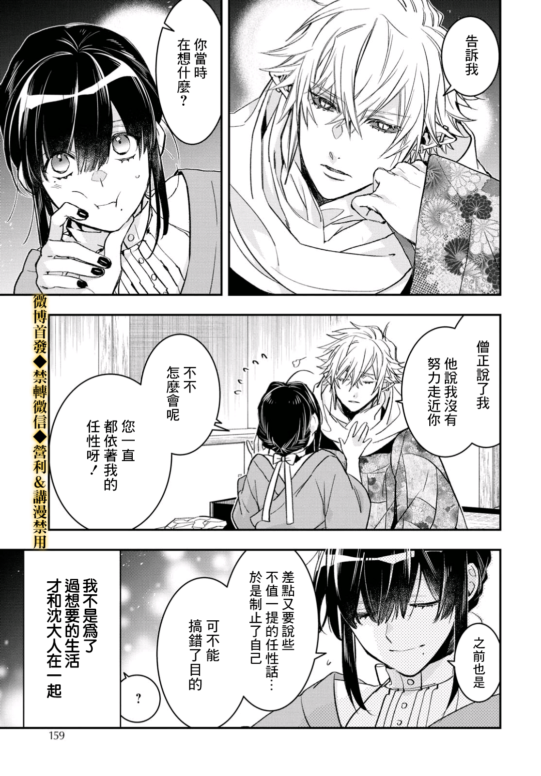花烛之白韩漫全集-第15话无删减无遮挡章节图片 